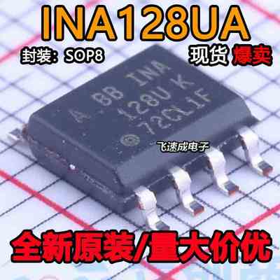 INA128UA INA128U INA128UK 128UK INA128UA/2K5 全新正品 SOP8