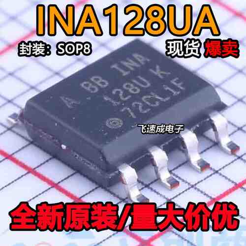 INA128UA INA128U INA128UK 128UK INA128UA/2K5 全新正品 SOP8
