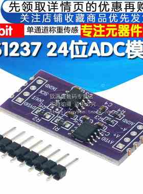 CS1237 24位ADC模块 板载TL431外基准芯片 单通道称重传感 24bit