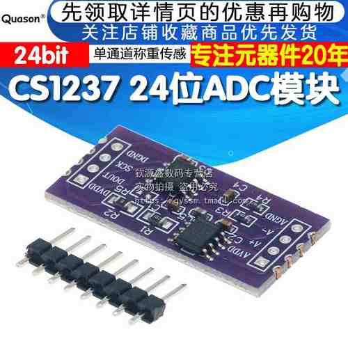 CS1237 24位ADC模块 板载TL431外基准芯片 单通道称重传感 24bit
