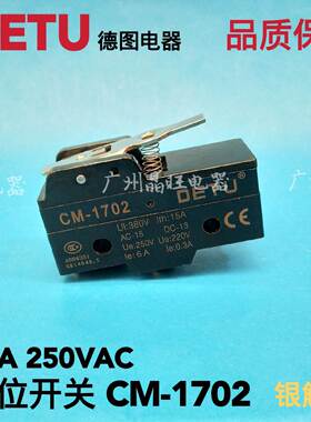 DETU德图 CM-1702 自复位小型微动行程限位开关带杆子 银点1开1闭