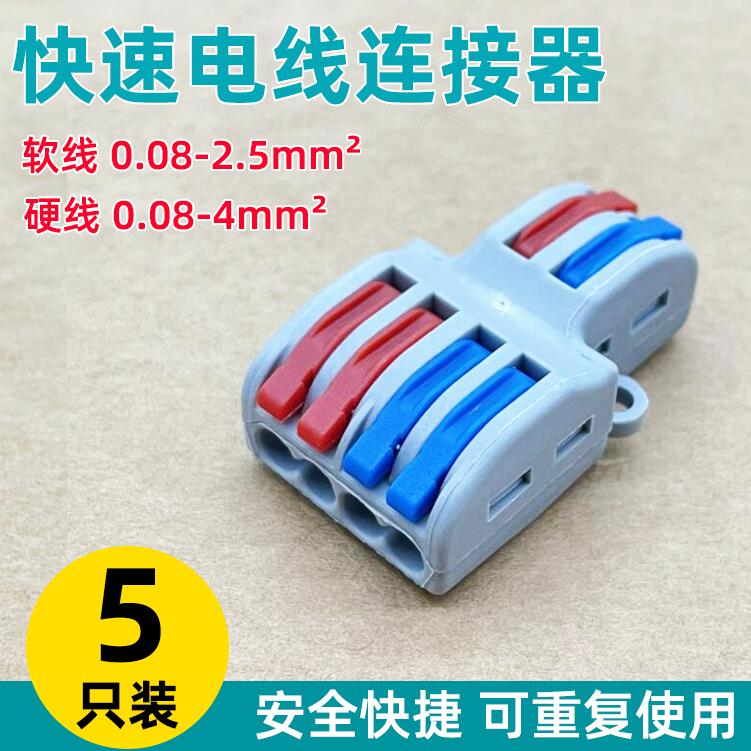 5只装 二进四出SPL-42快速接线器 分线器对接灯具电线连接器端子
