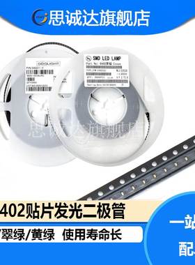 0402 红色绿色 发光二极管 贴片LED 0402 普绿翠绿 0402 红灯绿灯