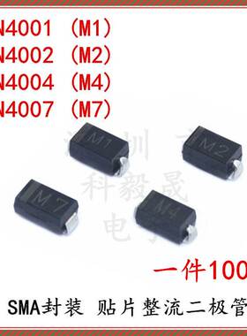 M1 M2 M4 M7 贴片整流二极管SMA 1N4001/4002/4004/4007 DO-214AC
