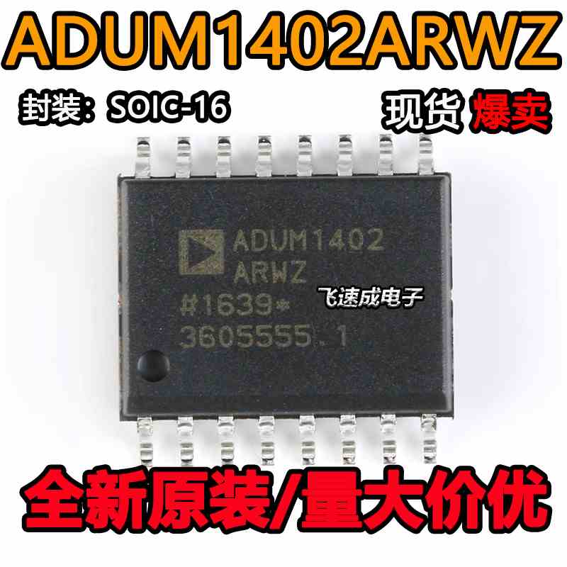 原装正品 贴片 ADUM1402ARWZ-RL SOIC-16 四通道数字隔离器芯片