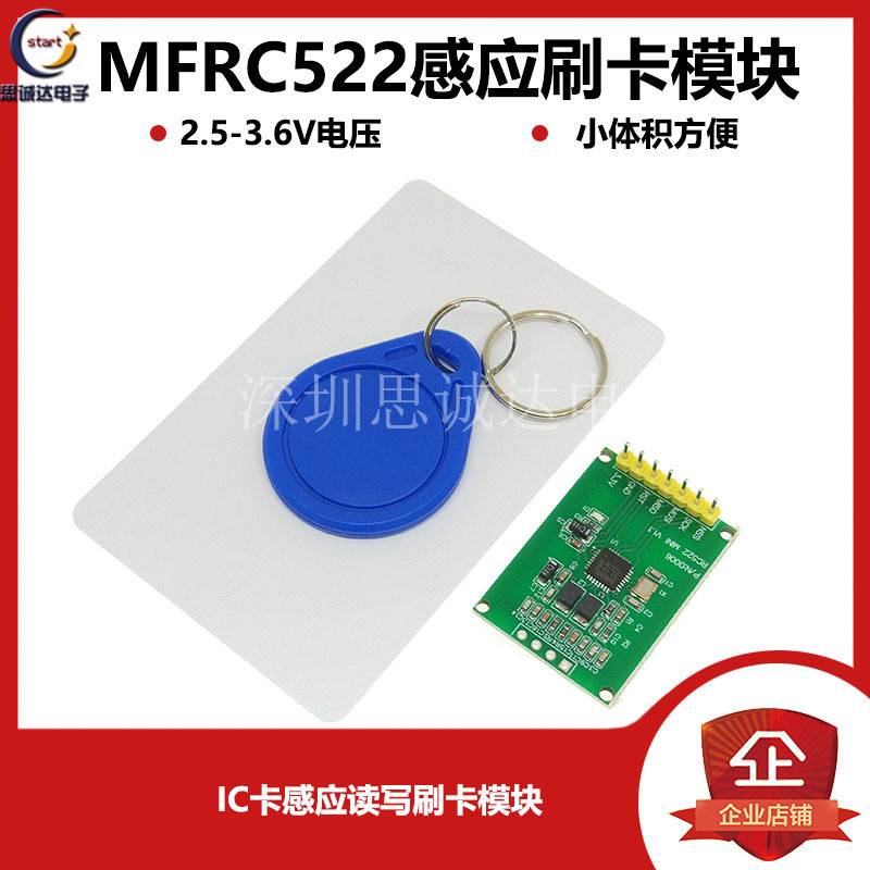 MFRC522 RC522 迷你版RFID射频 IC卡感应读写刷卡模块 13.56MHZ