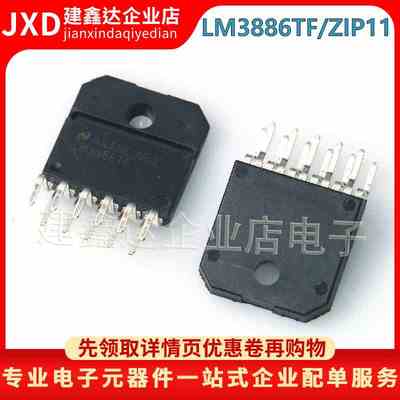 全新原装 LM3886TF 68W高性能音频功率放大器 封装 ZIP11
