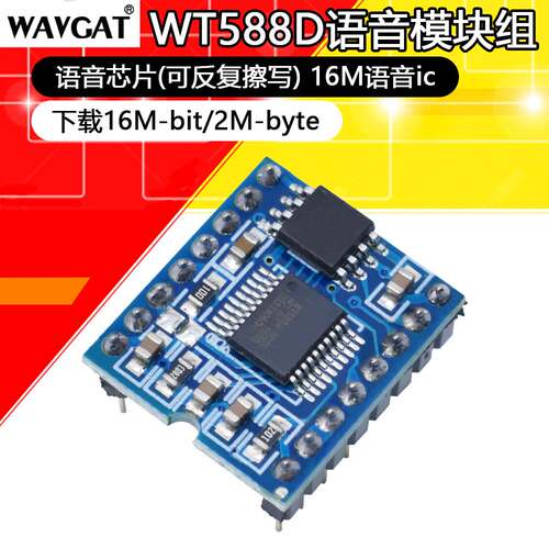 WT588D语音模块组语音芯片（可反复擦写）下载16M-bit / 2M-byte