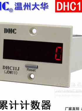 温州大华DHC DHC11J-2DL 累计计数器JDM11直流NPN或接点输入信号