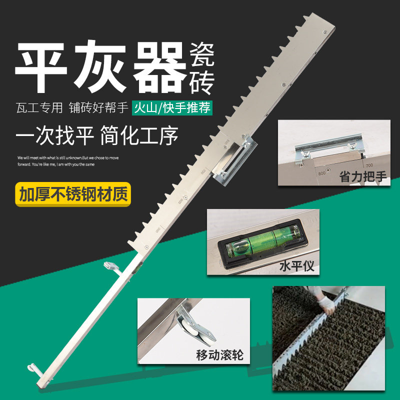 新款平灰器泥工铺贴瓷砖工具专用地砖砂浆耙铺砖贴砖平沙器找平器