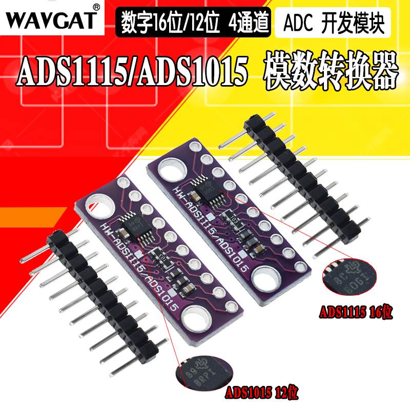 ADS1115 1015 16Bit ADC 4 Channel 通道模数AD转换模块 可调放大