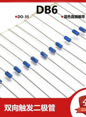 DB6 全新正品 双向触发二极管 直插DO-35 蓝色触发管 DB-6