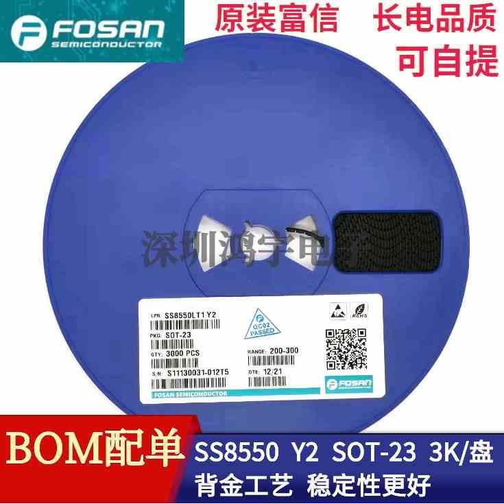 原装富信 SS8550 SOT-23 丝印Y2 三极管 大芯片NPN 长电 背金工艺