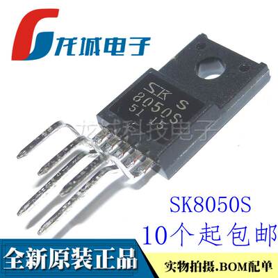 进口全新原装8050S SK8050S 开关电源芯片 TO-220F-5 定型脚
