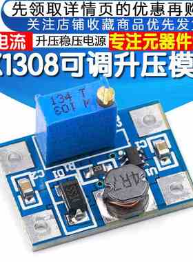 SX1308 DC-DC可调升压稳压电源模块大电流2A升压电源板