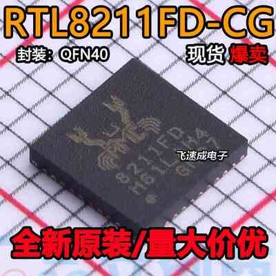 原装正品 贴片 RTL8211FD-CG RTL8211FD QFN-40 以太网收发器芯片
