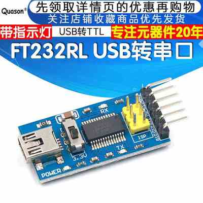 FT232RL下载器USB转串口刷机线 USBTO232 USB转TTL模块