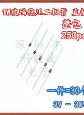 1W玻璃稳压二极管1N4747 4748 4749 4750 1N4751 20/22/24/27/30V