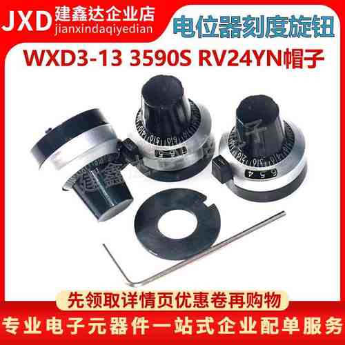 电位器刻度旋钮 RV24YN帽子 WXD3-13 3590S 4mm 6.35MM孔锁定