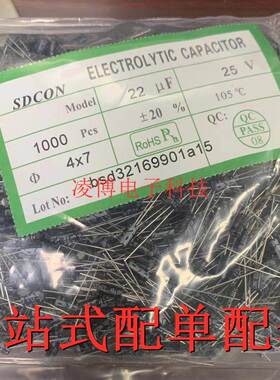 全新铝电容电解 22uF25V 4*7 一包1000 直插 25V22UF