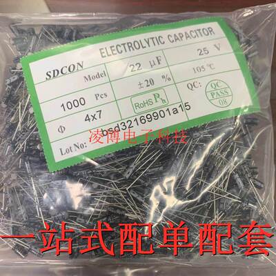 全新铝电容电解 22uF25V 4*7 一包1000 直插 25V22UF