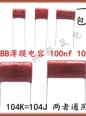 CBB薄膜电容104J 250V 400V 630V 1000V 1600V 2000V 104J 100NF