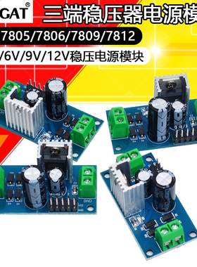 LM7805/LM7809/LM7812 三端稳压器模块 5V/9V/12V稳压电源模块