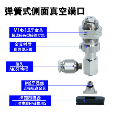 。J-WEU41/42-d4/5/6/8-10/20/30椭圆型弹簧式侧面 M14牙吸盘组件