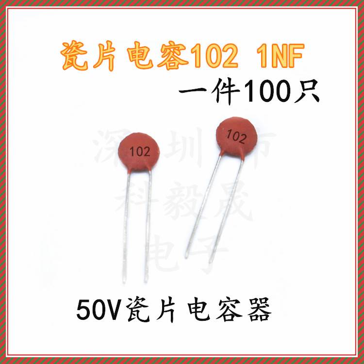瓷片电容器50V 102 1NF 1000PF 50V 磁片 瓷介电容 (100只)