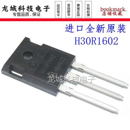 全新进口原装 H30R1602 IHW30N160R2 IGBT管 30A/1600V TO-247