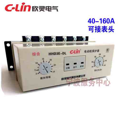 C-Lin欣灵HHD3E-DL 40-160A 带电流表驱动 电动机断相过载保护器