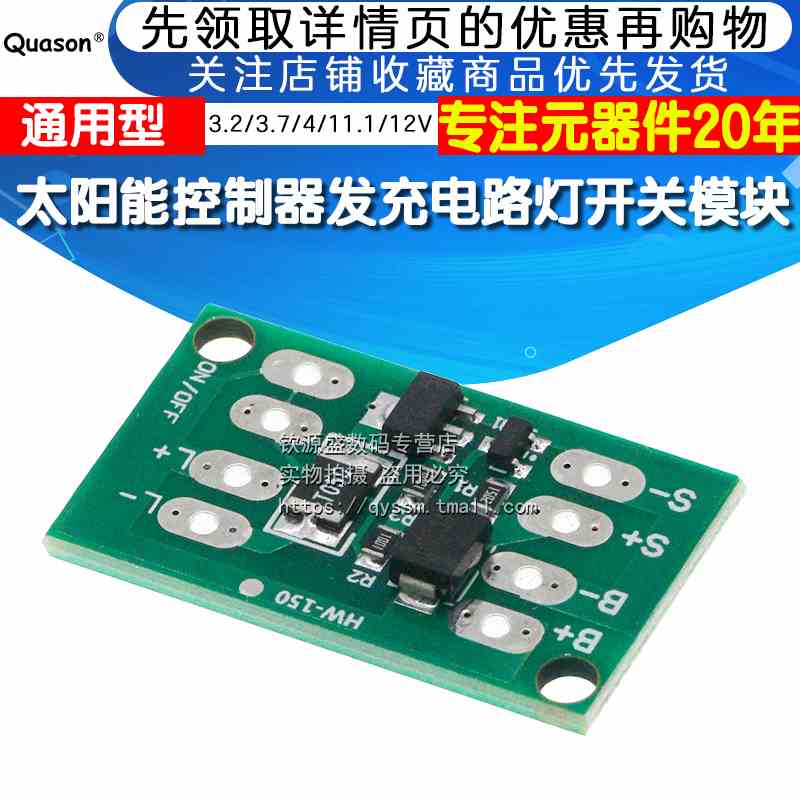 3.2/3.7/4/11.1/12V 通用型 太阳能控制器发充电路灯开关模块