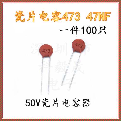 瓷片电容器50V 473 47NF 50V 磁片 瓷介电容 (100只)