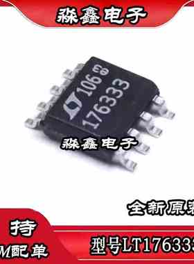全新 LT176333 176333 贴片 LT1763CS8-3.3 SOP-8 3.3V稳压器芯片