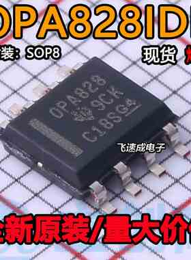 全新原装正品 OPA828ID OPA828IDR高速 低噪声 单运放 贴片SOIC-8