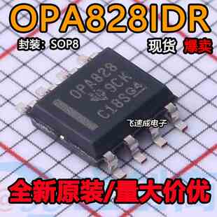 全新原装正品 OPA828ID OPA828IDR高速 低噪声 单运放 贴片SOIC-8
