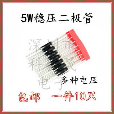 5W稳压二极管 1N5342B IN5342 6.8V 直插大功率稳压管1N5342B