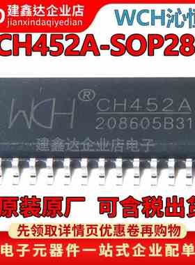 全新原装沁恒 CH452A 数码管显示驱动IC和键盘扫描控制芯片 SOP28
