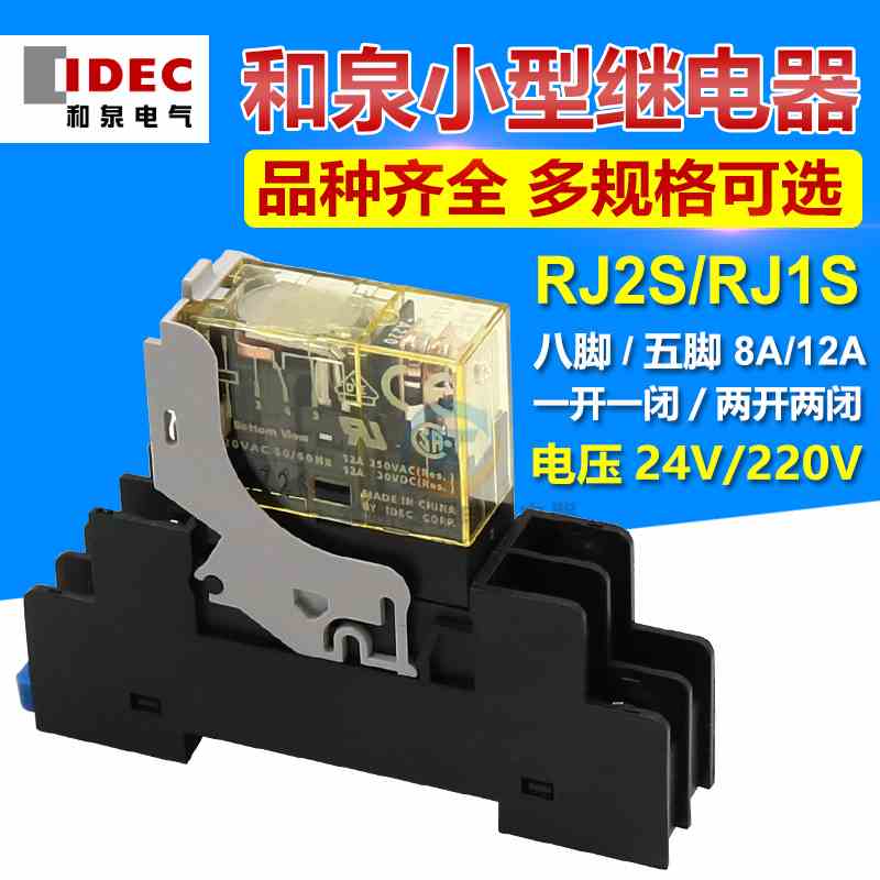 IDEC和泉小型电磁直流DC中间继电器RJ2S 1S-CL-D24V伏A220交流座
