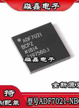 ADF7021-N ADF7021-NBCPZ ADF7021BCPZ LFCSP48 无线模块芯片