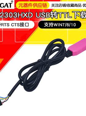 PL2303HXD模块 USB转TTL USB转串口单片机升级下载线 6PIN超CH340