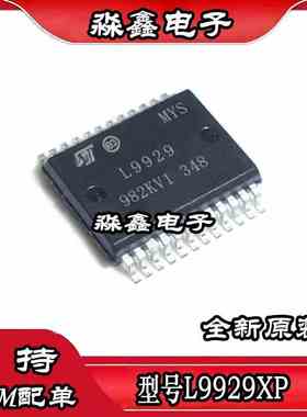 L9929 L9929XP HSSOP24 L99PM62GXP L9952XP HSSOP36 汽车发动机