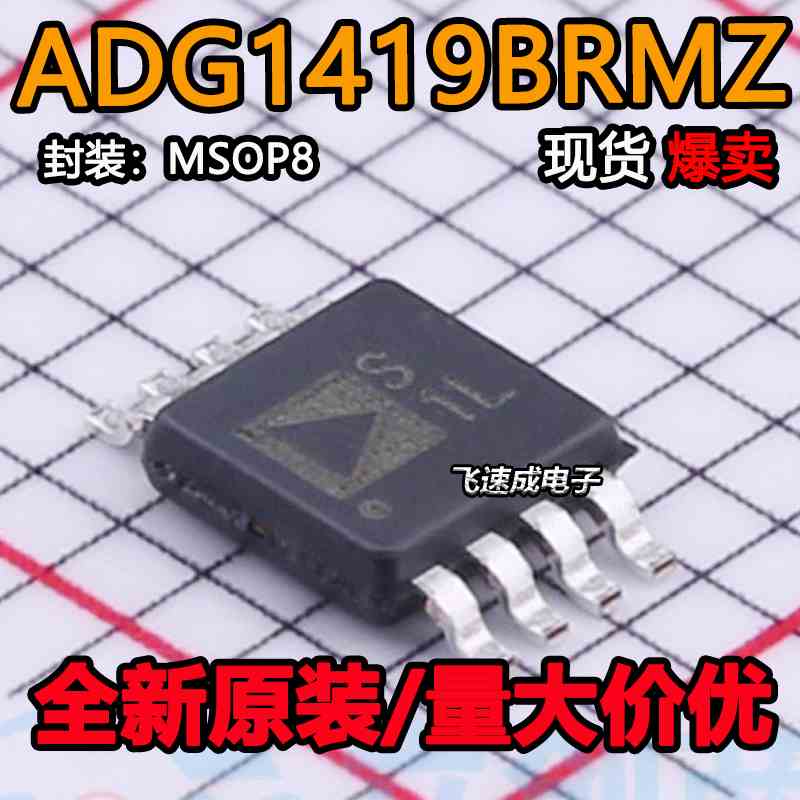ADG1419BRMZ ADG1419BRMZ-REEL7 MSOP8丝印S1L 模拟开关 全新正品
