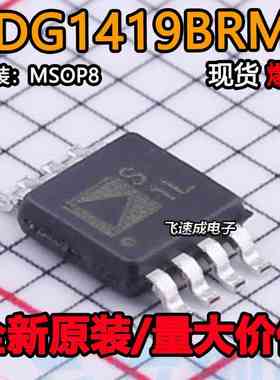 ADG1419BRMZ ADG1419BRMZ-REEL7 MSOP8丝印S1L 模拟开关 全新正品