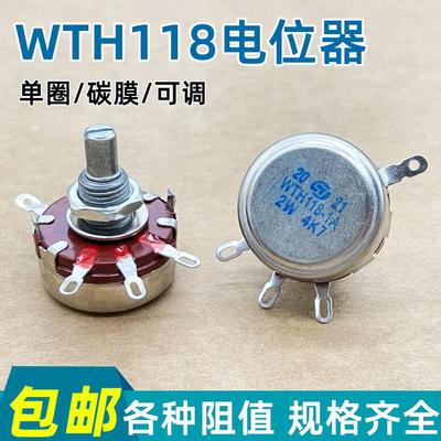 变频器电焊机电位器WTH118 2W 带线 2K2 4K7 10K 100K 220K470K1M