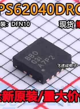 全新原装进口TPS62040DRCR 丝印BBO QFN-10 PMIC稳压DC开关稳压器