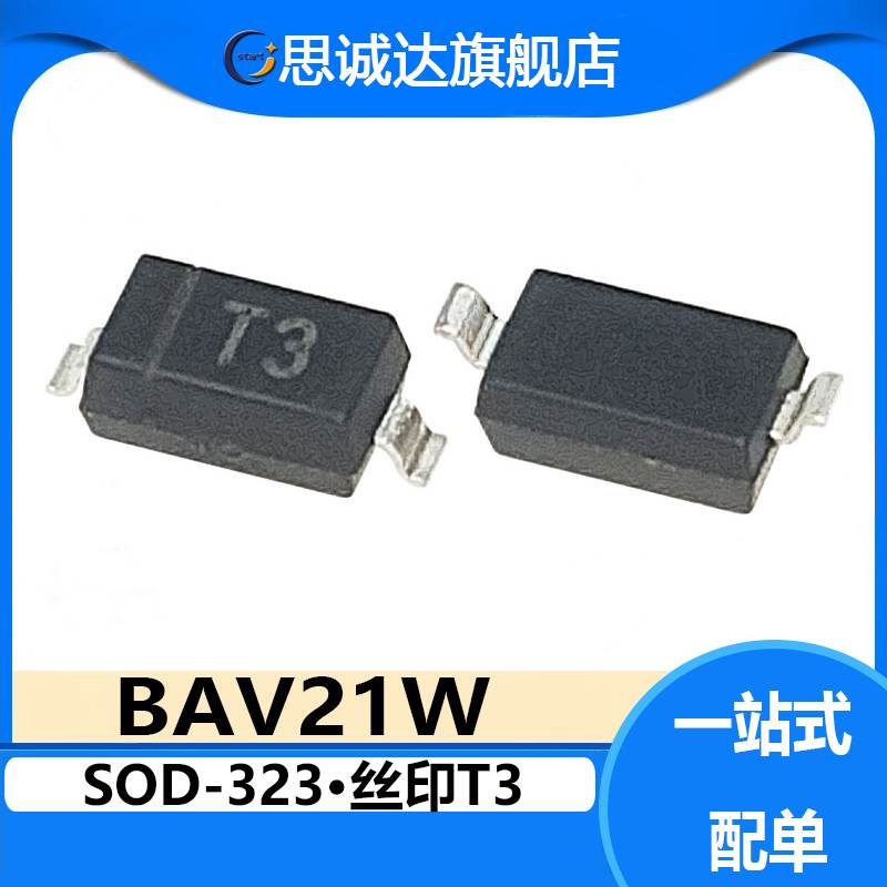 BAV21W 原装 丝印T3 SOD-123 200V/200mA 贴片开关二极管1206