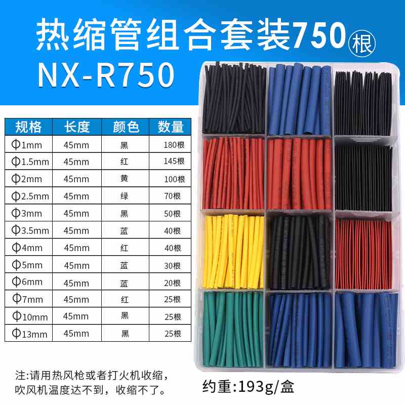 热缩管绝缘套管家用DIY电工接线电线电缆保护数据线热收缩管阻燃