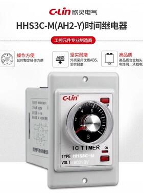 C-Lin欣灵HHS3C-M时间继电器 AH2-Y 10S/30S/60S带瞬动延时AC220V