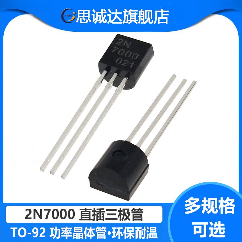直插三极管 2N7000 7000 TO-92 小功率三极管7000 TO-92 0.3A 60V